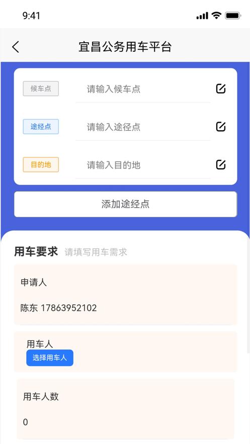 智慧公务出行app最新版v1.6.6 安卓手机版 v3.1.2
