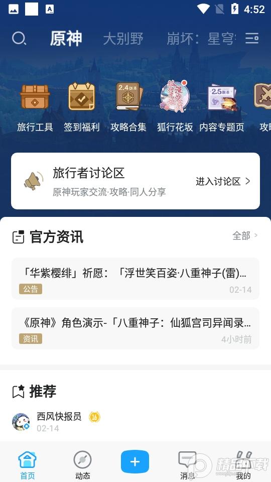 米哈游通行证2025最新版(米游社)2.93.1 官方版 v4.0.1