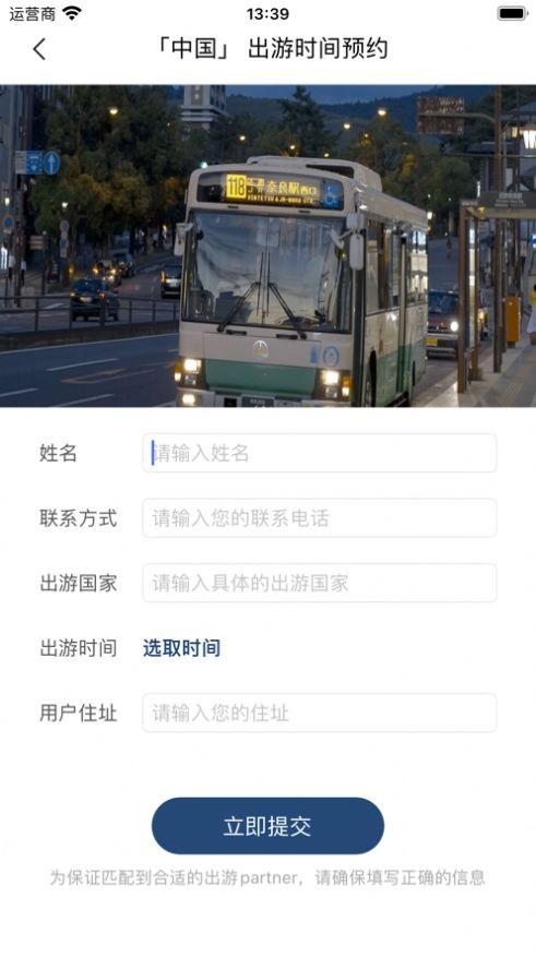 出游partner