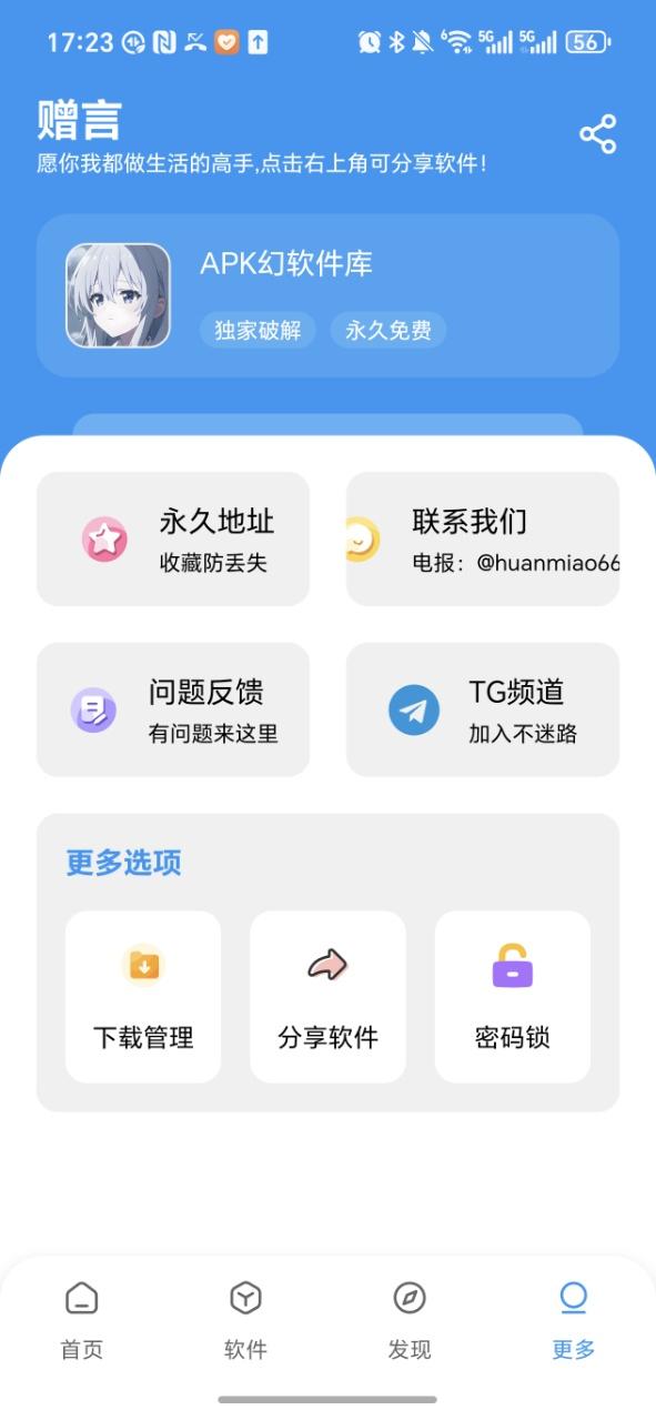 APK幻软件库app1.4.0 最新版 v5.1.2