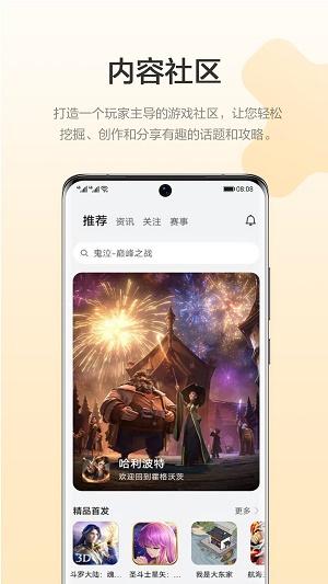 华为游戏中心2023