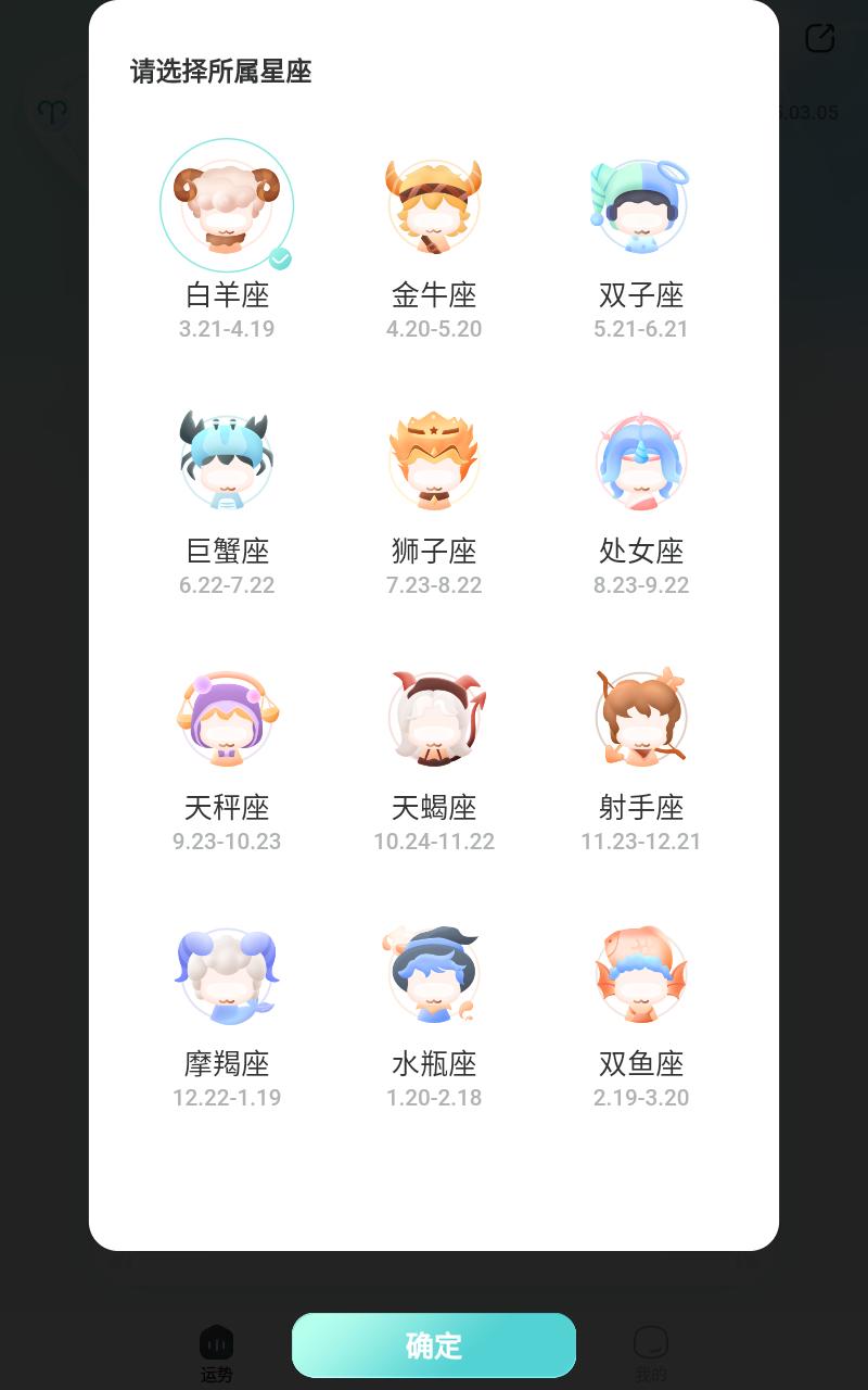 橙子星座运势 v4.2.3