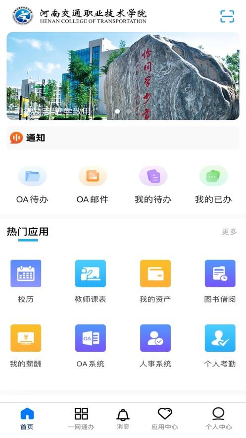 河南交院app官方版v2.1.0 安卓最新版 v5.1.4