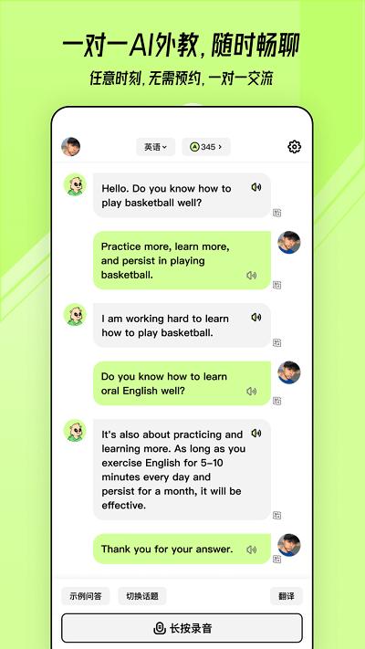 TalkAI练口语app