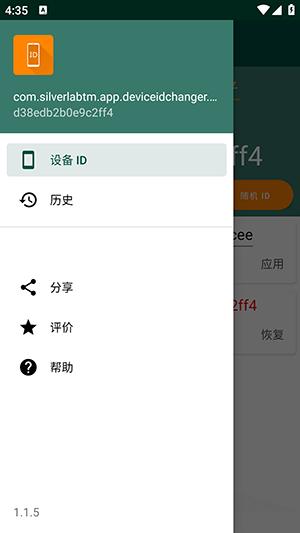 设备ID v6.1.4