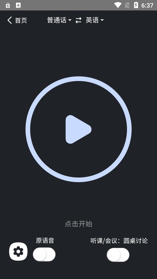 鱼子曰翻译软件v1.3 安卓手机版 v6.2.2