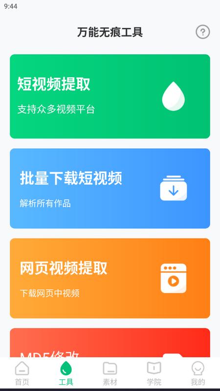 有料素材库app手机版v2.1.6官方版 v6.5.3
