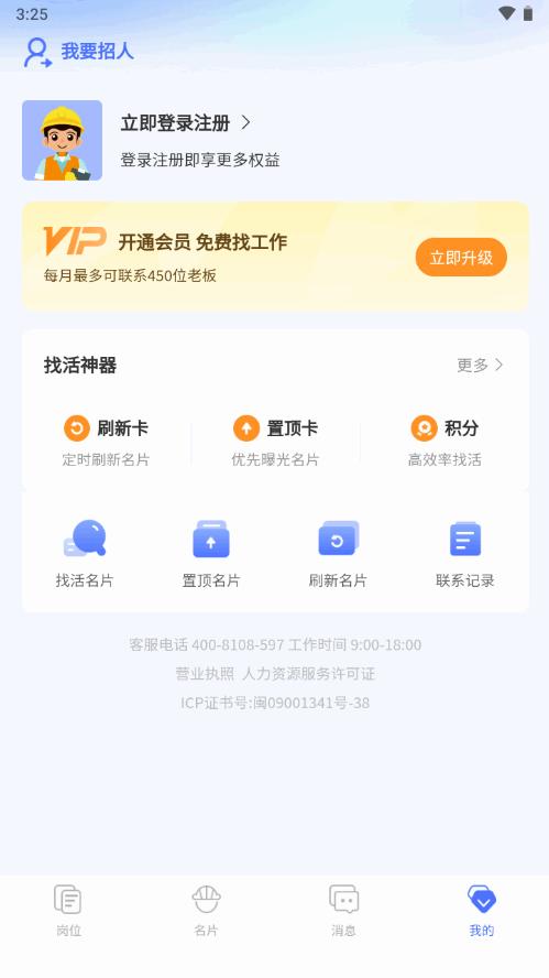 597招工平台app最新版v2.2.23 安卓手机版 v3.4.3
