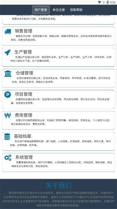 宾鸿ERP管理