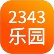 2343乐园