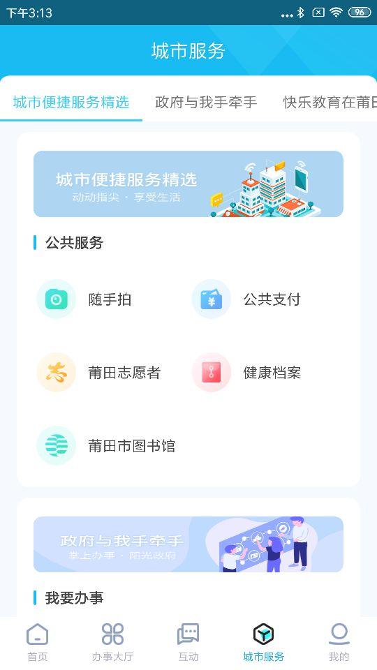 莆田惠民宝手机app3.0.8 最新版 v5.4.4