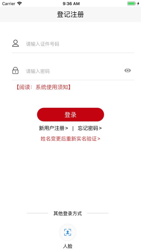 登记注册身份验证app