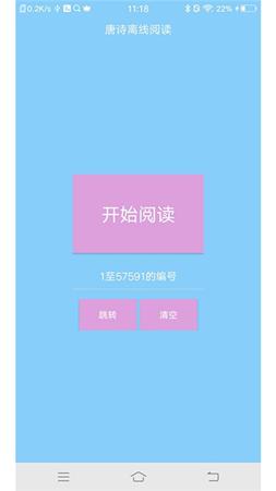 唐诗离线阅读