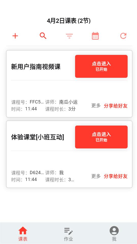 南瓜课堂app最新版2.602 最新版 v5.1.4