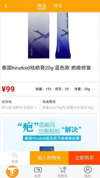 泰趣淘购物