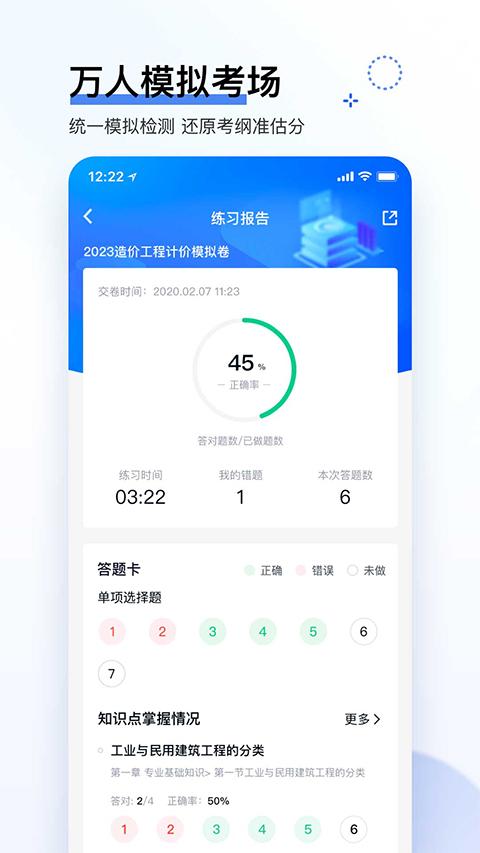 造价师快题库app5.12.11安卓版 v5.4.3
