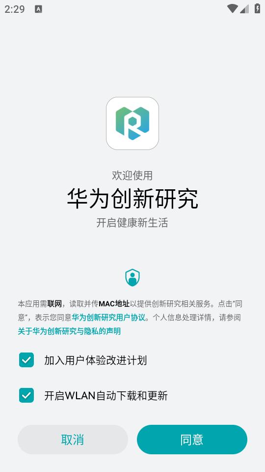 华为创新研究手机客户端12.0.1.340 最新版 v3.0.1