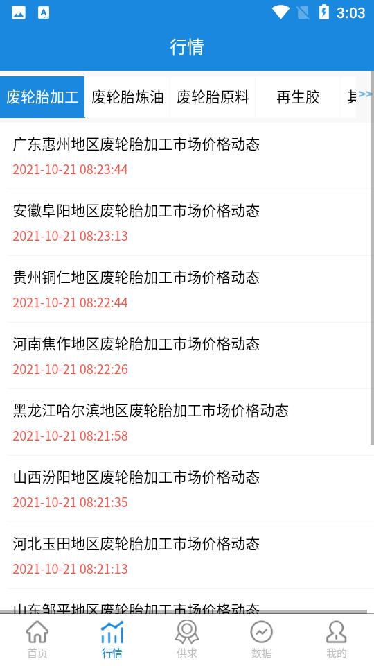 同汇再生app官方版V1.0.3安卓最新版 v4.4.4