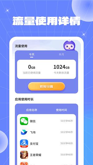 流量竞速精灵