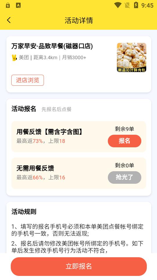饭闲霸王餐app最新版v1.1.1 安卓官方版 v4.5.4
