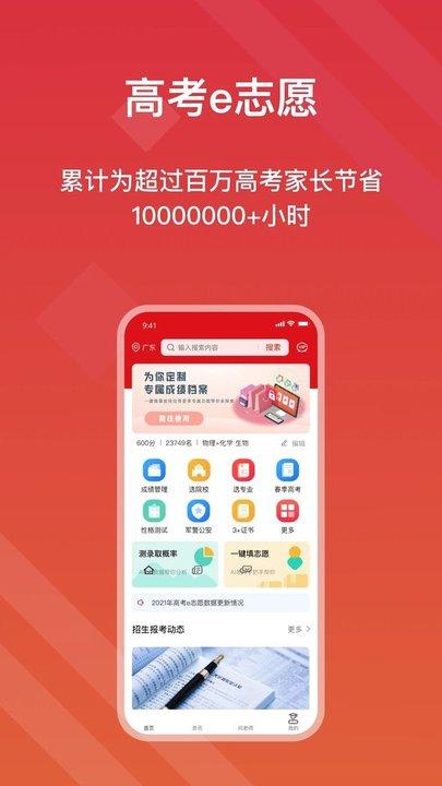 河南高考e志愿