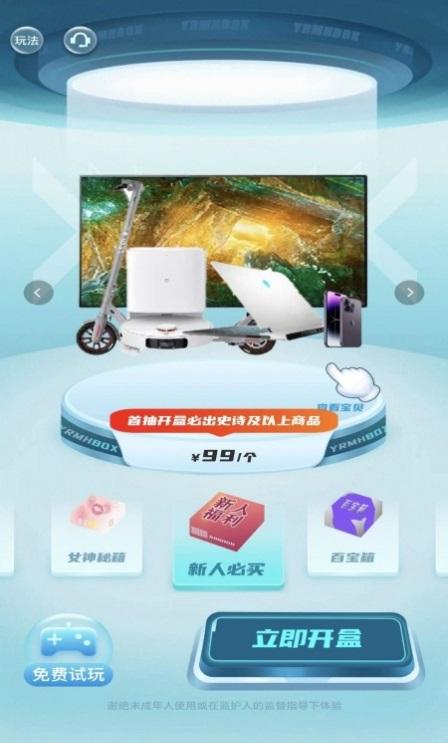 锦鲤盒电商购物