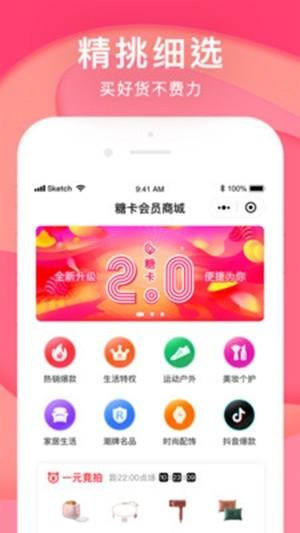 糖卡会员店