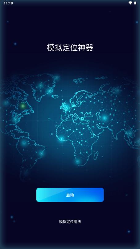 模拟定位神器安卓版免费v2023.12.26 手机版 v4.2.2