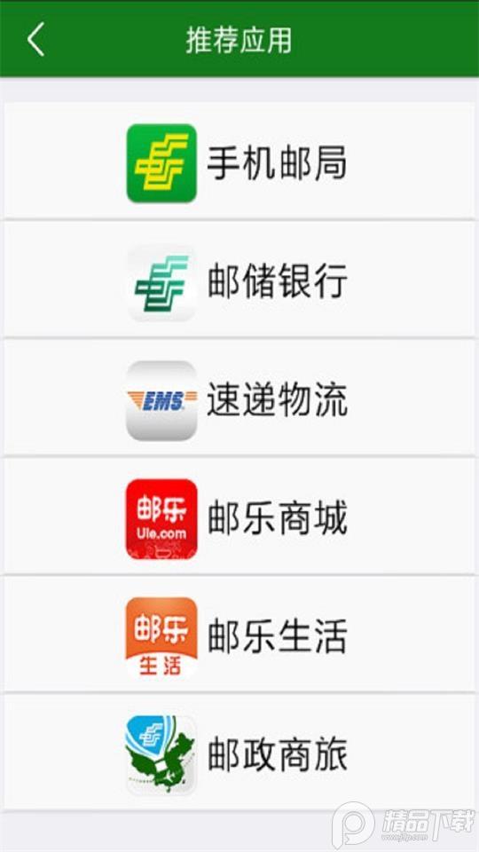 中邮揽投app官方版v1.3.81 安卓版 v5.1.2