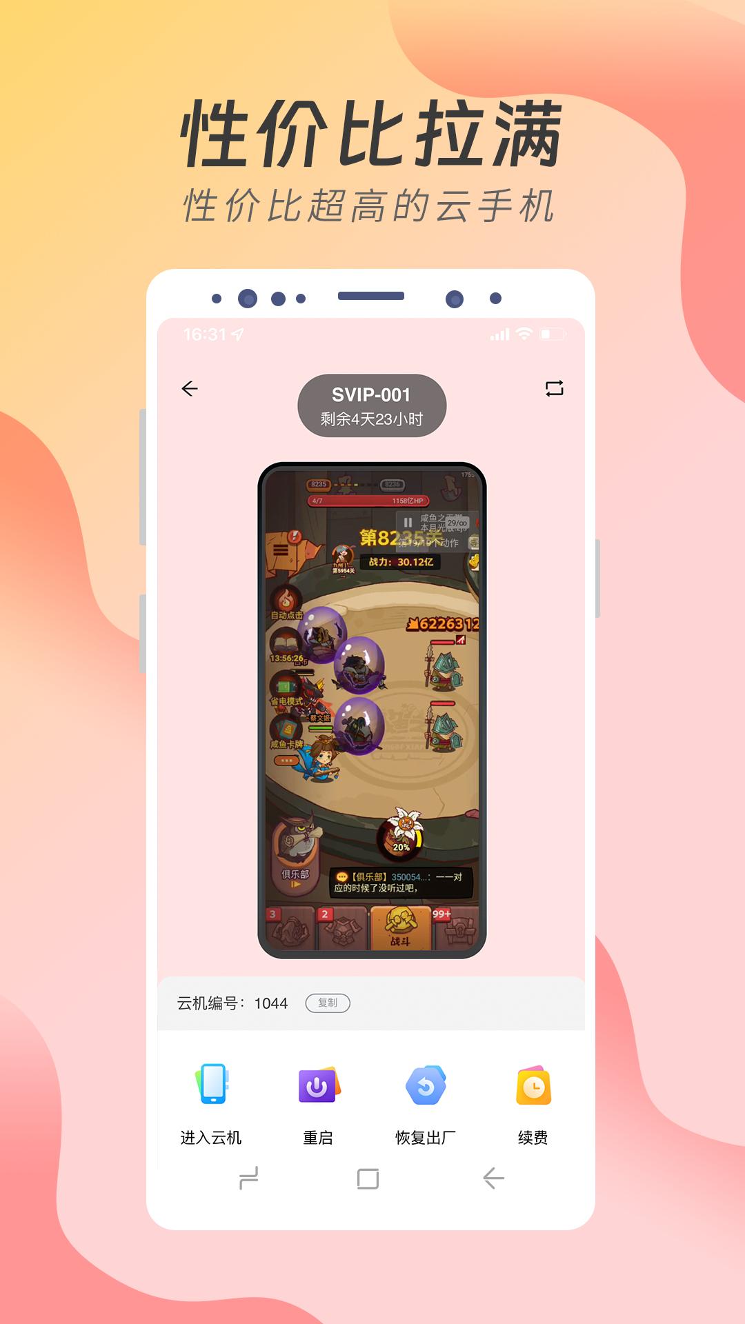 神龙云手机app最新版2.0.0.0 手机版 v4.0.3