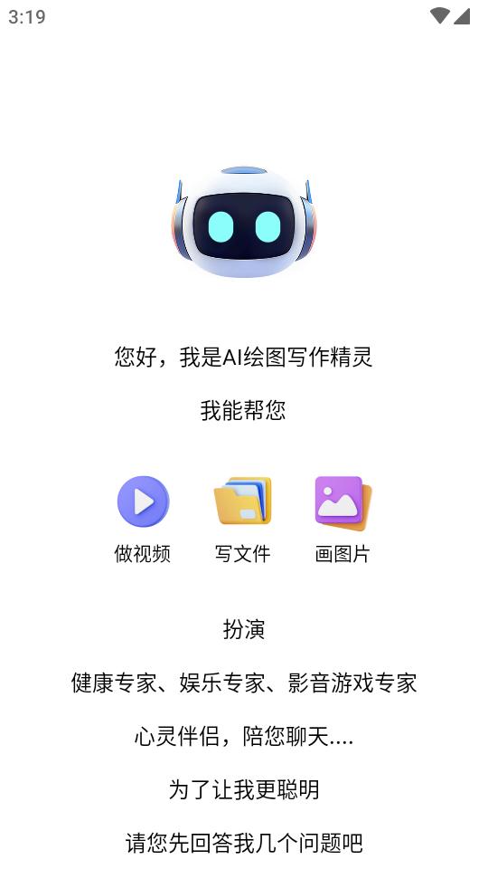 AI绘图写作精灵app解锁版v1.1.0 旧版本 v4.0.1
