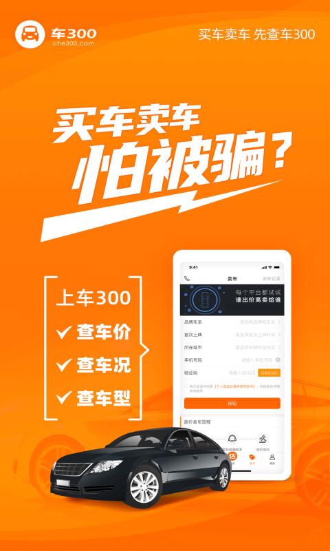 车300二手车