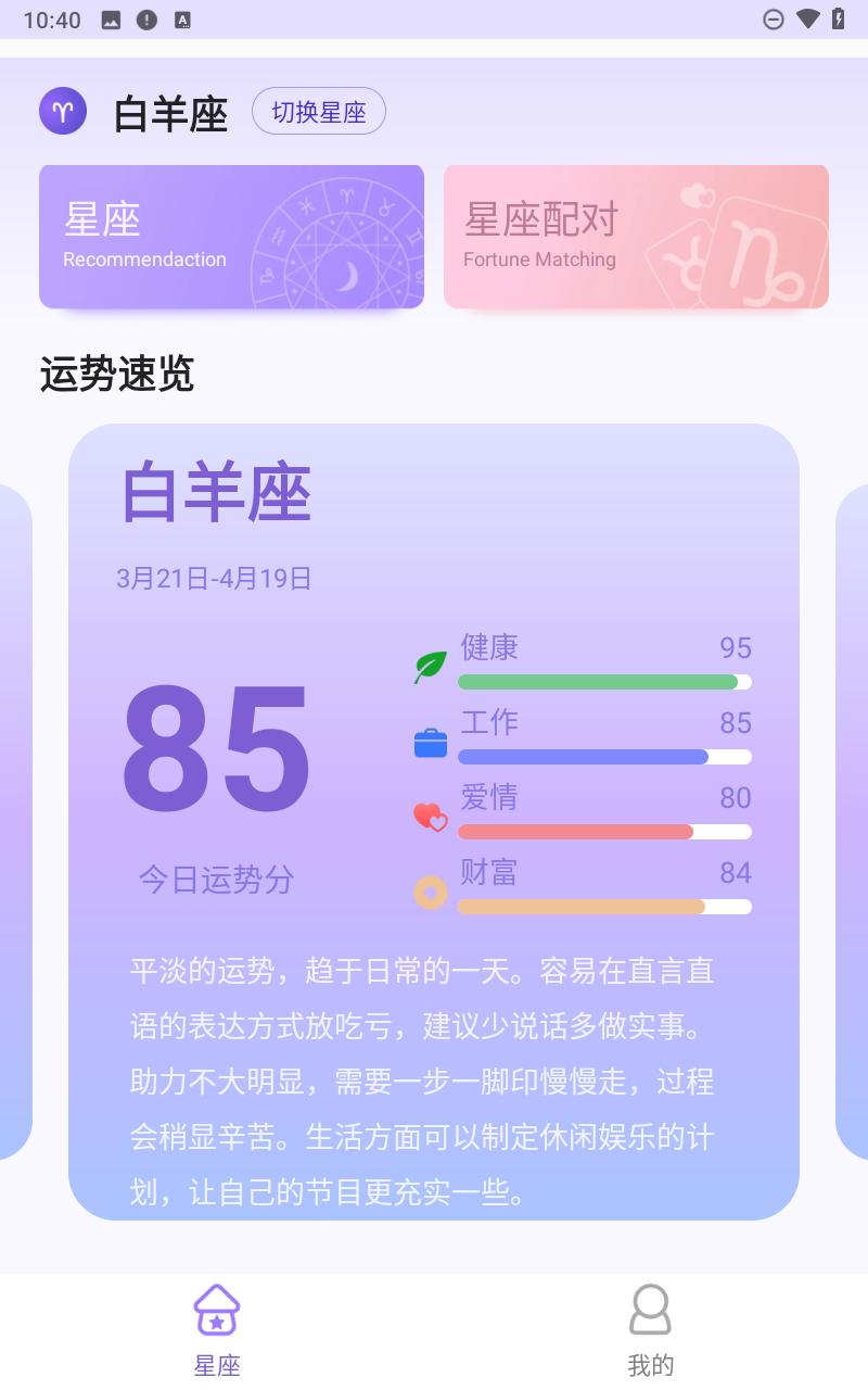 来来星座