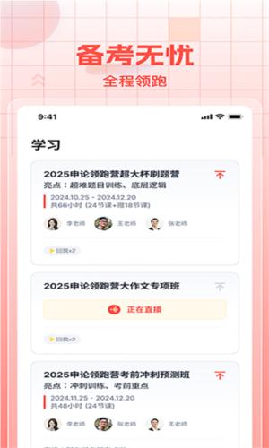 初心公考 v6.3.4