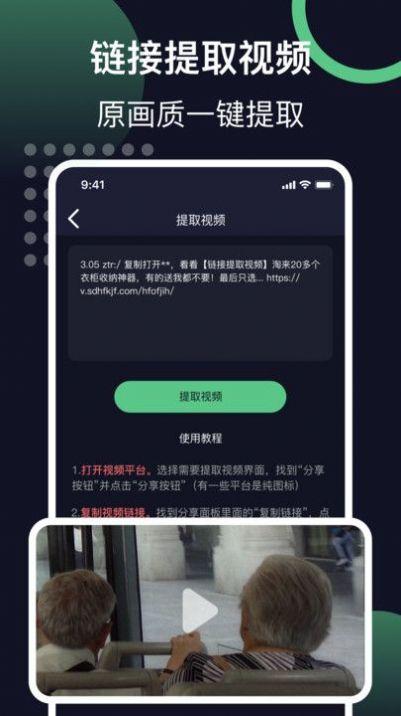 链接提取视频