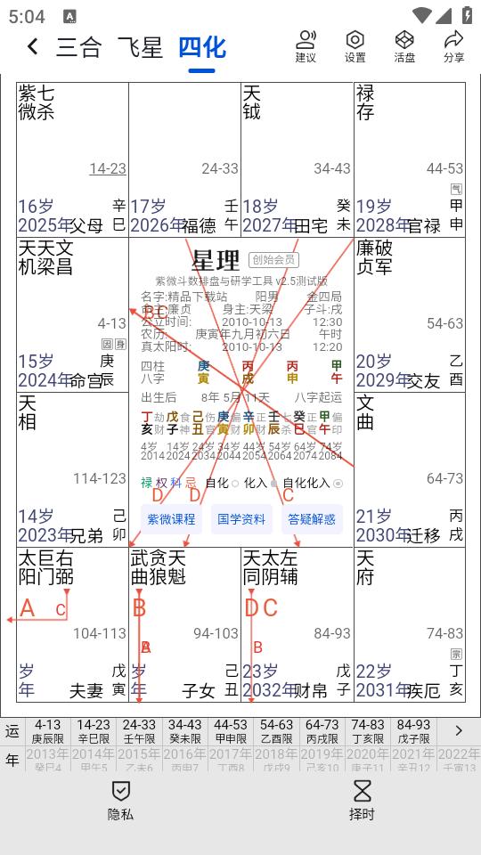 星理app免费版v2.7.1安卓手机版 v6.2.4