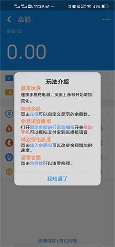 支付宝余额模拟器app