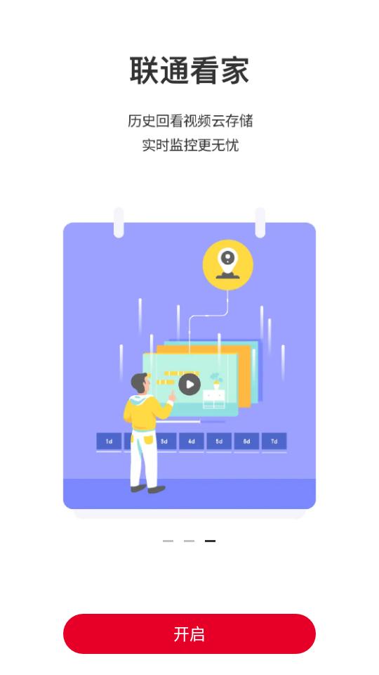联通智家安卓V7.9.0 手机最新版 v4.0.3