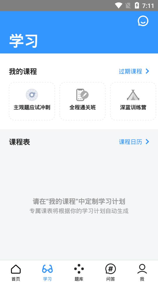 深蓝法考app4.48.1 官方手机版 v5.3.4