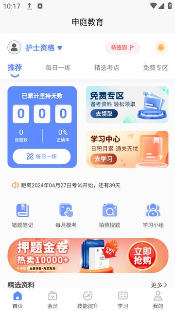 申庭医考app下载v1.0.0最新版 v3.0.3