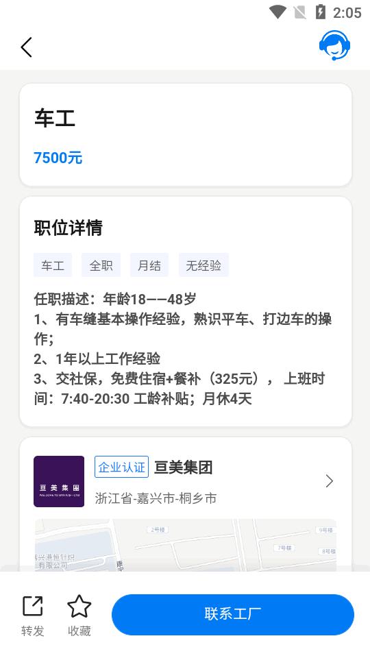 衣城通app服装招工v1.1.0 安卓官方版 v3.0.3