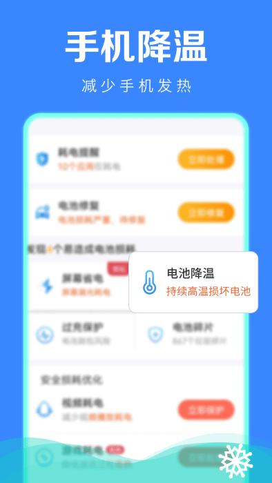 极速省电管家