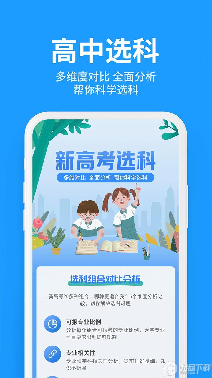 求学宝高考志愿APP安卓版下载v10.5.1 最新版 v6.0.4