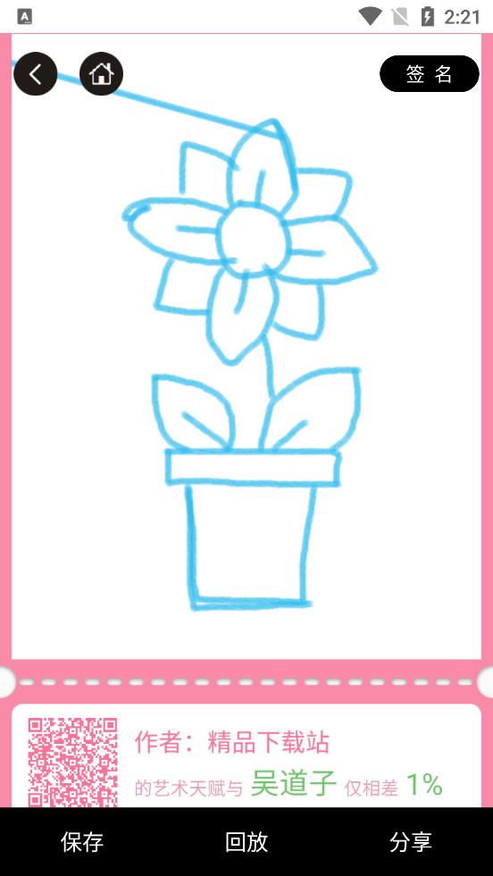 漫芽糖简笔画app绘画软件1.8.8 手机最新版 v6.4.4