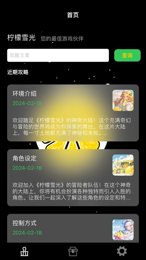 雪光柠檬游戏‪库
