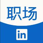 领英职场投简历