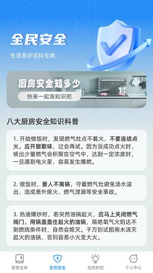 全民智慧宝