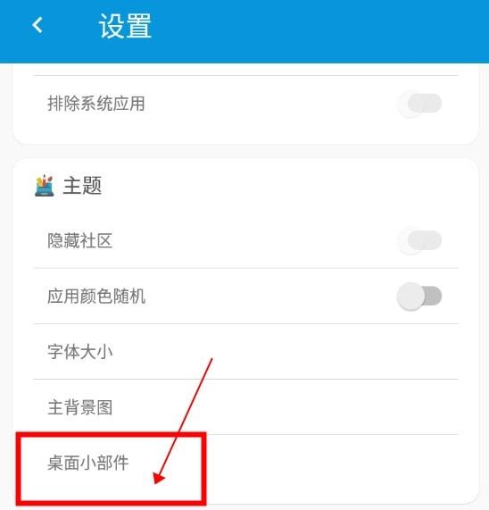 屏幕使用时间最新版调整桌面小部件的样式