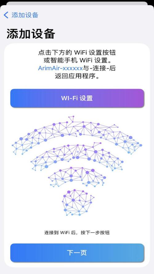 ArimAir移动应用程序APP官方版1.2.1 安卓最新版 v6.1.1