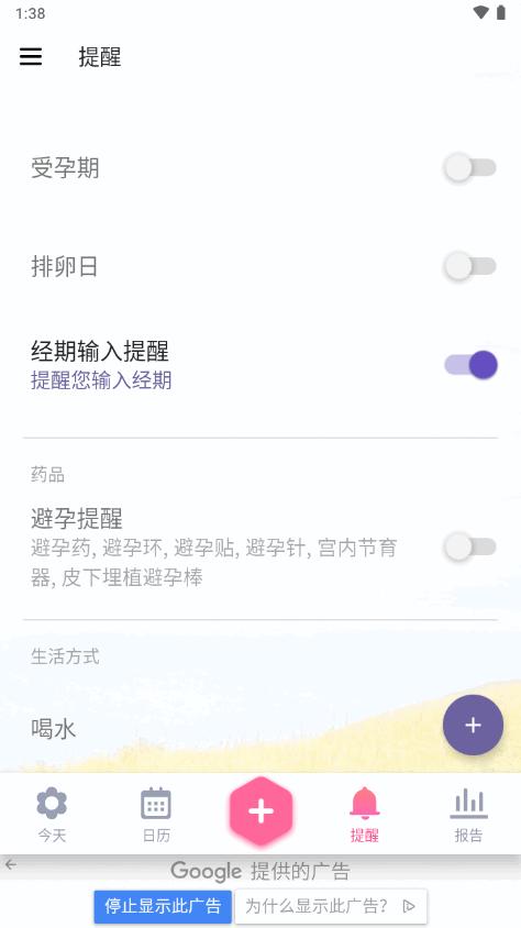 小月历经期软件v1.116 安卓最新版 v4.2.4
